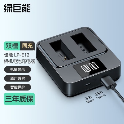 绿巨能（llano）佳能电池 LP-E12相机电池 QC3.0快充充电器M M2 M10 M50 M100a60