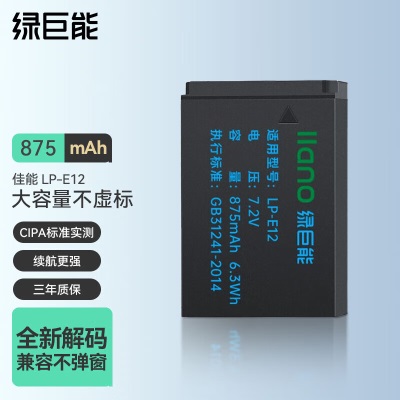 绿巨能（llano）佳能电池 LP-E12相机电池 QC3.0快充充电器M M2 M10 M50 M100a60