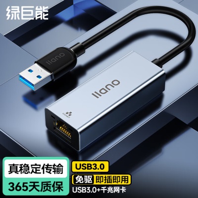 绿巨能（llano）USB2.0转百兆网口分线器a60