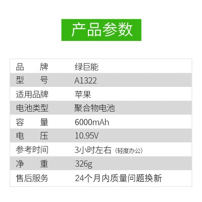 绿巨能（llano）苹果笔记本电脑电池MacBook pro A1322 A1278 MC700  内置电池更换含上门安装服务a60