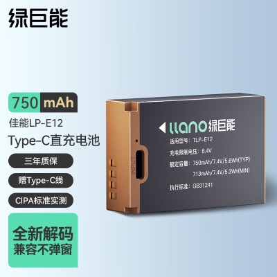 绿巨能（llano）佳能电池 LP-E12相机电池 QC3.0快充充电器M M2 M10 M50 M100a60