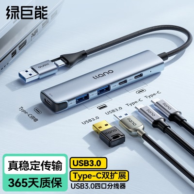 绿巨能Type-C3.2分线器 10Gbps扩展坞 USB-C3.2 Gen2高速4口拓展坞集线器HUBa60