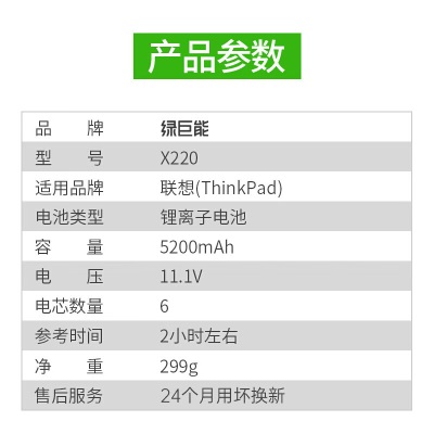 绿巨能（llano）联想笔记本电池X220适用x220i x220s 0A36307 42T4861 ThinkPad电脑电池6芯5200maha60