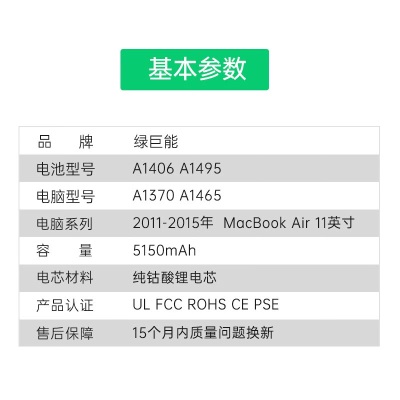 绿巨能（llano）苹果笔记本电脑电池MacBookAir A1406 A1465 A1370a60