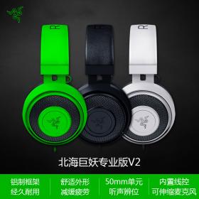 Razer/雷蛇 北海巨妖专业版V2 Kraken Pro 电竞游戏耳麦 耳机